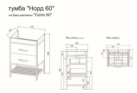 Тумба Норд 60 тауп раковина COMO 60 Тумба Норд 60 тауп раковина COMO 60