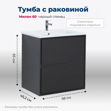 Тумба под раковину Aquanet Милан 60 черный глянец, артикул 00269306