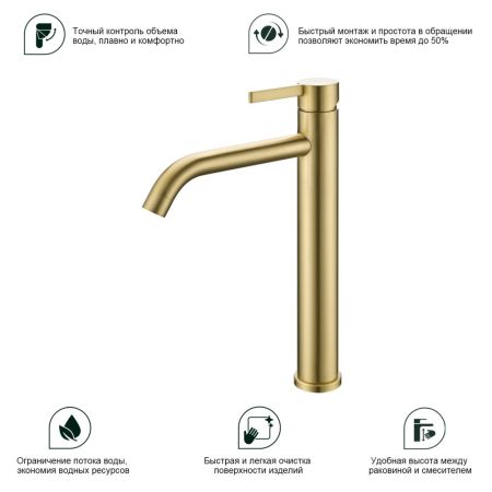 Смеситель для раковины высокий Splenka S221.15.03, золотой сатин, артикул S221.15.03