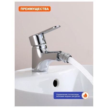 Смеситель для биде Prohanss P64.50, хром