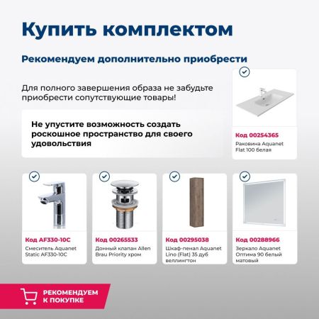 Тумба под раковину Aquanet Lino 100 (Flat) дуб веллингтон, артикул 00287545