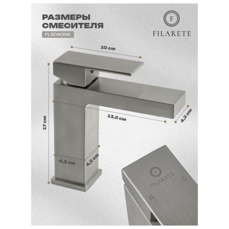 Смеситель для раковины FILARETE Fing FL5040NK, никель