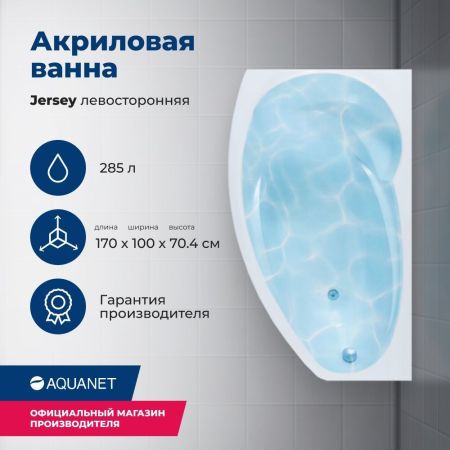 Акриловая ванна Aquanet Jersey 170x90 L (с каркасом), артикул 00205405