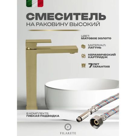 Смеситель для раковины высокий FILARETE Fing FL6040MG, матовое золото