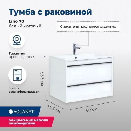 Тумба под раковину Aquanet Lino 70 белый матовый, артикул 00253902