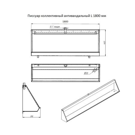 Писсуар коллективный антивандальный Тругор ПКА 1800 мм прав, сатин, артикул ПКА 1800 мм прав