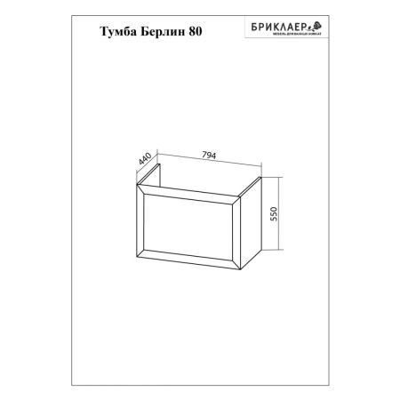 Комплект мебели для ванной Бриклаер БЕРЛИН 80BB, белый, артикул БЕРЛИН 80BB