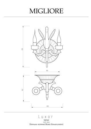 LUXOR Светильник настенный двойной (большая розетка), золото, артикул 26156