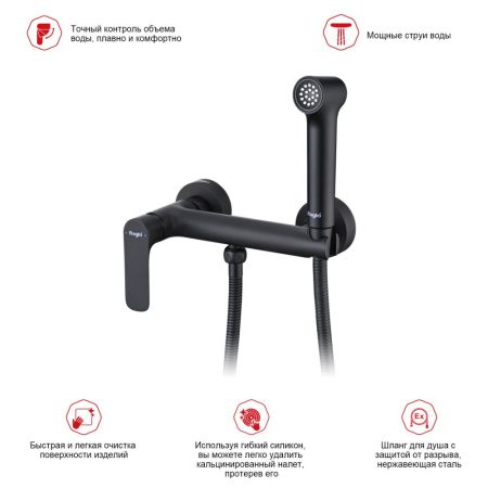 Гигиенический душ со смесителем Raglo R03.51.06, черный