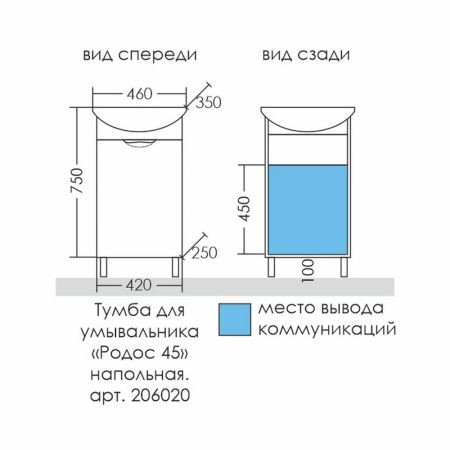 Тумба для умыв. "Родос 45 N"  (ум. Уют 45), артикул 206020