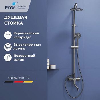 Душевая стойка со смесителем из стали RGW SP-24S