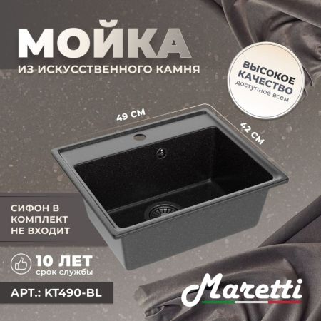Кухонная мойка Maretti Kitchen KT490-BL, черный, артикул KT490-BL