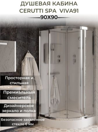 Кабина VIVA91 душевая Cerutti SPA (90x90x215) Кабина VIVA91 душевая Cerutti SPA (90x90x215)