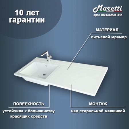 Раковина над стиральной машиной Maretti UM13SM36-844, белая, артикул UM13SM36-844