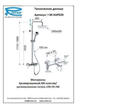 Infinity Комплект для ванны I34AUFD20