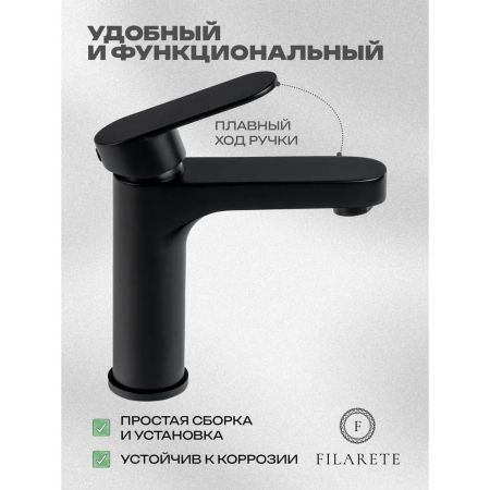 Смеситель для раковины FILARETE Retta FL5030BL, черный