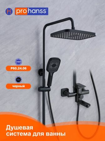 Душевая система Prohanss P60.24.06, черный