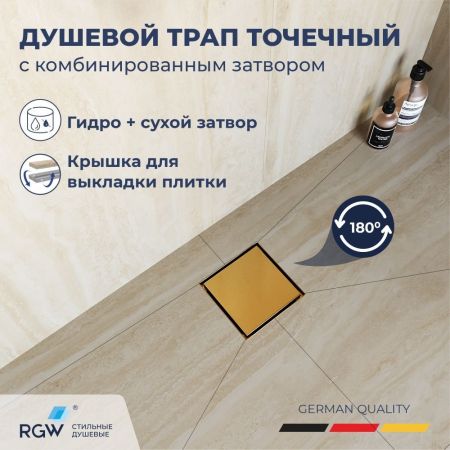Душевой трап RGW SDR-10 квадратный, золото BRUSH, металлическая крышка, горизонтальный слив, артикул 79211000-06