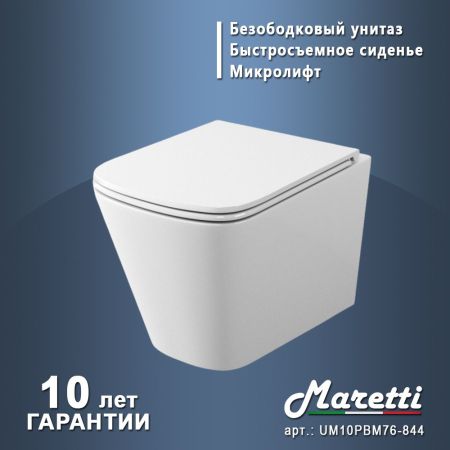 Унитаз подвесной Maretti Umbria (торнадо) безободковый с микролифтом, UM10PBM76-844, белый, артикул UM10PBM76-844