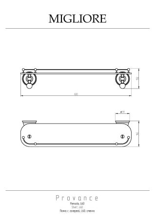 PROVANCE Полка c галереей L60 см, стекло/керамика с декором/бронза, артикул 17631
