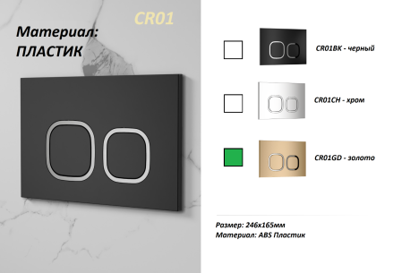 Инсталляция для унитаза CR556 с кнопкой сливного бачка CR01GD золото Cerutti SPA, артикул CR555+CR01GD