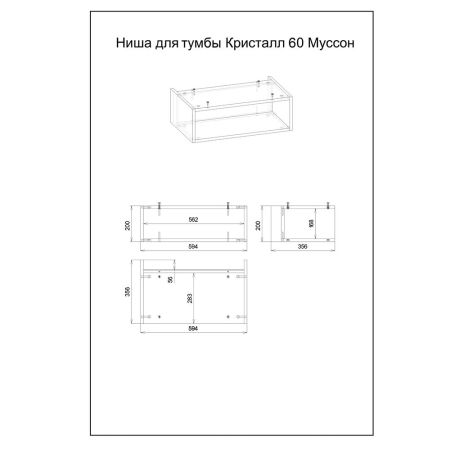 Тумба с раковиной и нишей Бриклаер КРИСТАЛЛ 60, графит/муссон, артикул КРИСТАЛЛ 60