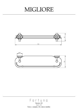 FORTUNA Полка c галереей L50 см, стекло матовое/золото, артикул 27669