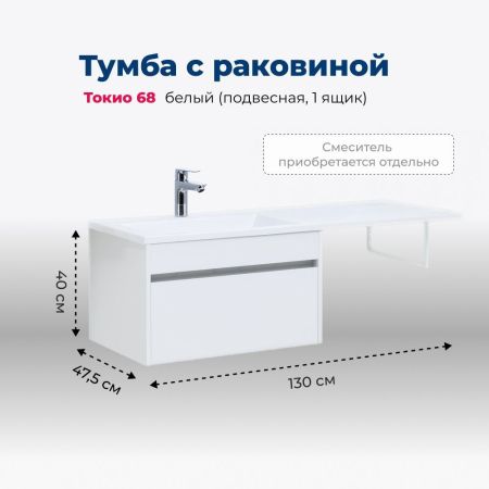 Тумба под раковину Aquanet Токио 68 белый (подвесная, 1 ящик), артикул 00236917