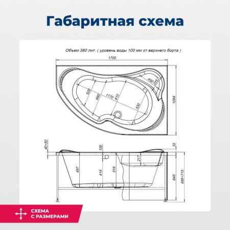 Акриловая ванна Aquanet Capri 170x110 R (с каркасом), артикул 00205387