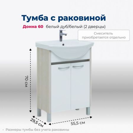 Тумба под раковину Aquanet Донна 60 белый дуб/белый (2 дверцы) Тумба под раковину Aquanet Донна 60 белый дуб/белый (2 дверцы)