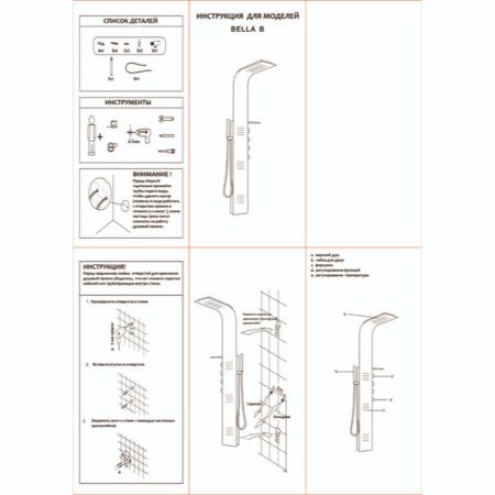 Панель BELLA B душевая Cerutti SPA CT9254