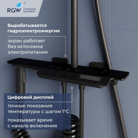Душевая стойка, клавиши переключение воды , полка, термостат - RGW SP-35B черная