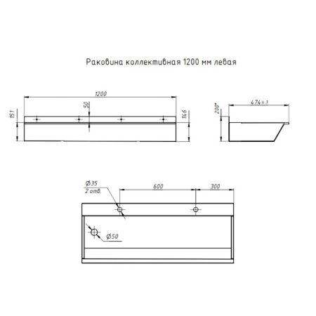 Раковина коллективная Тругор 1,2 м левая, сатин, артикул Раковина кол-ная L=1,2лев1,2