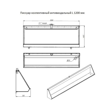 Писсуар коллективный антивандальный Тругор ПКА 1200 мм прав, сатин, артикул ПКА 1200 мм прав