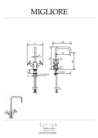 SIRIUS Смеситель для раковины (без слива), хром, артикул 28164