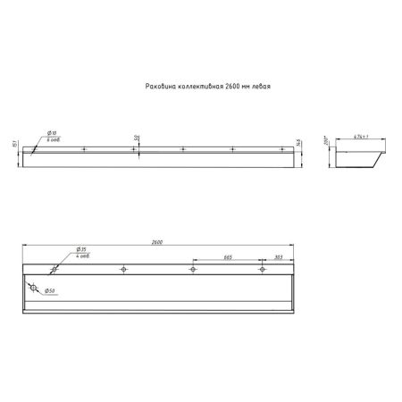 Раковина коллективная Тругор 2,6 м левая, сатин, артикул Раковина кол-ная L=2,6лев1,2