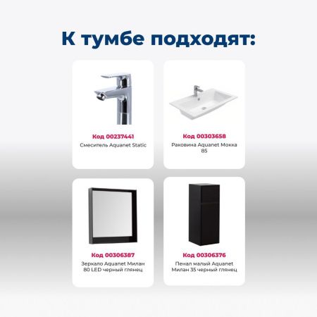 Тумба под раковину Aquanet Милан 85 черный глянец Тумба под раковину Aquanet Милан 85 черный глянец