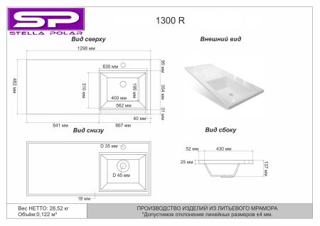 Раковина над стиральной машиной Мадлен 130, правая