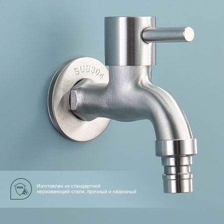 Кран водоразборный с аэратором Splenka S249.72, сатин, артикул S249.72