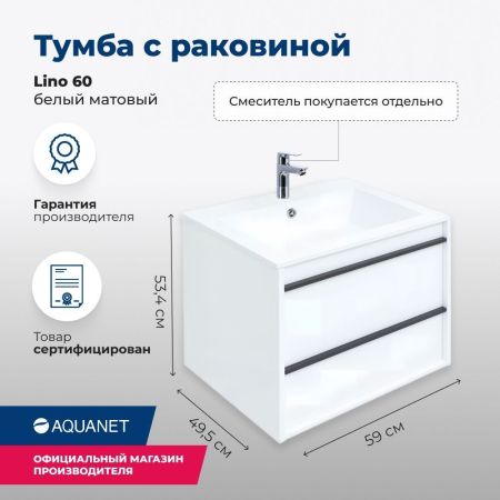 Тумба под раковину Aquanet Lino 60 белый матовый, артикул 00253901