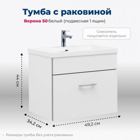 Тумба под раковину Aquanet Верона 50 белый (подвесная 1 ящик), артикул 00207765