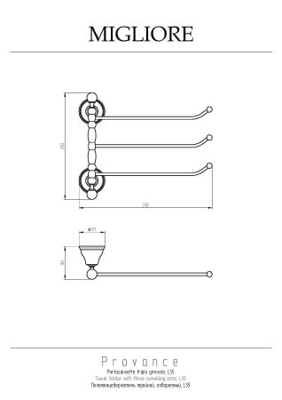 PROVANCE Полотенцедержатель тройной поворотный L35 cм, керамика с декором/хром, артикул 17670