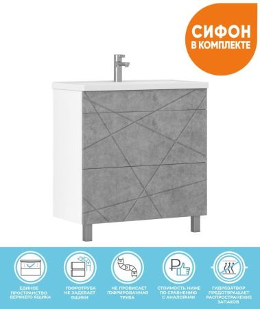 Тумба с раковиной напольная VIGO Geometry tn.GEO.9696.80.2Y бетон, 80 см, артикул tn.GEO.9696.80.2Y бетон-com