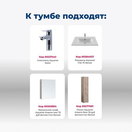 Тумба под раковину Aquanet Алвита New 70 2 ящика, дуб веллингтон белый, артикул 00303910