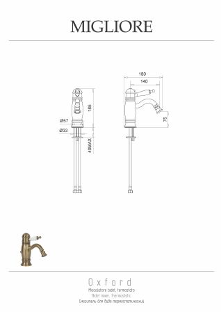 OXFORD Смеситель для биде моноком. термостат., ручка (сверху) белая, бронза, артикул 19084
