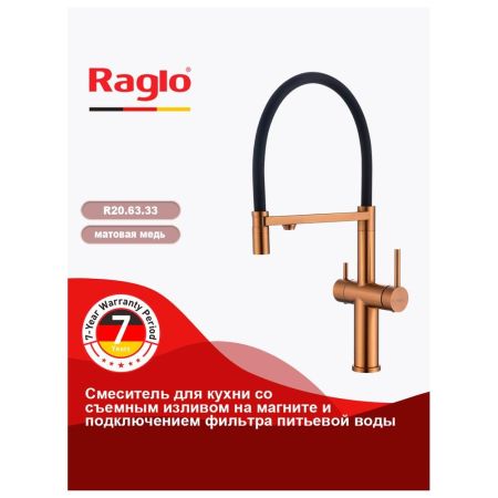 Смеситель для кухни с подключением фильтра Raglo R20.63.33, матовая медь, артикул R20.63.33