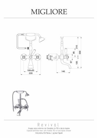 REVIVAL Смеситель для ванны внешний, хром, артикул 19498