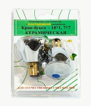 Комплект кран-буксы ПСМ M18х1 7х7 с маховиками (Мария) пластик ПСМ RK-RPM