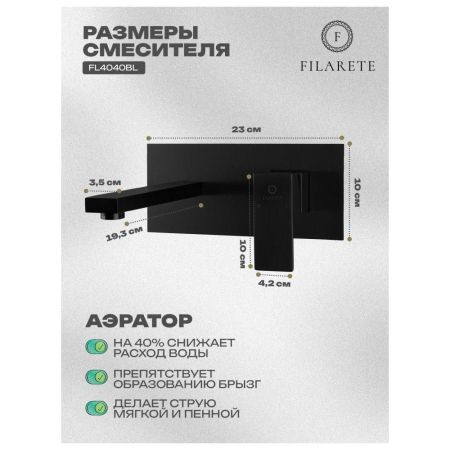 Смеситель для раковины встраиваемый FILARETE Fing FL4040BL, черный, артикул FL4040BL