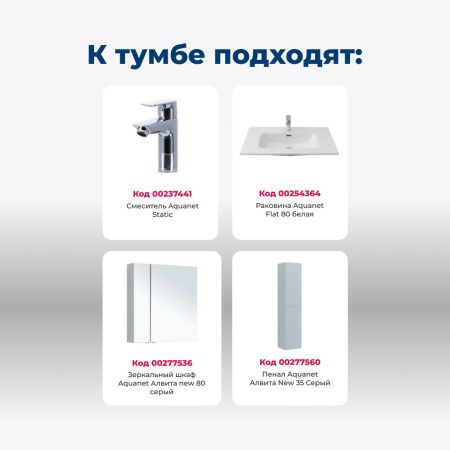 Тумба под раковину Aquanet Алвита New 80 2 ящика, серый Тумба под раковину Aquanet Алвита New 80 2 ящика, серый
